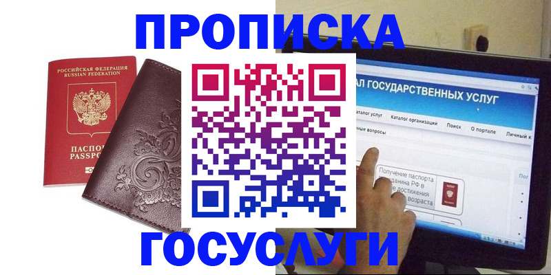 прописка регистрация в Гусеве